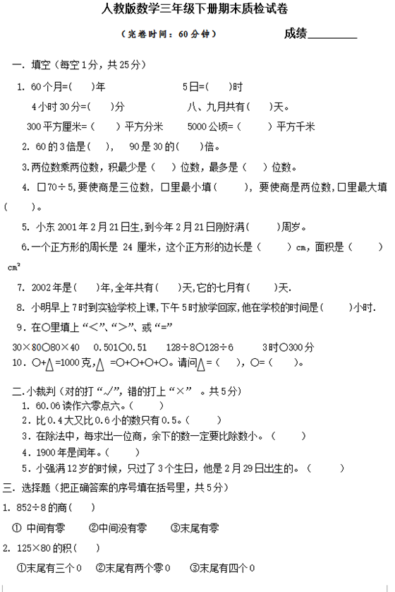 2018年长沙三年级数学下册期末测试卷二