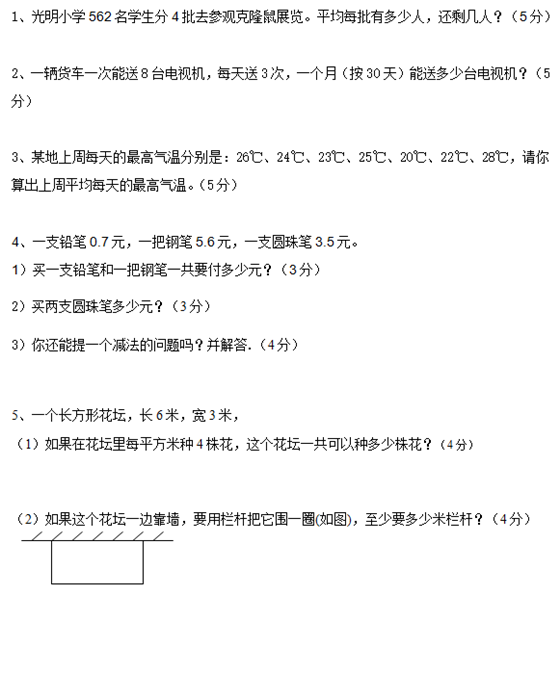 2018年长沙三年级数学下册期末测试卷二