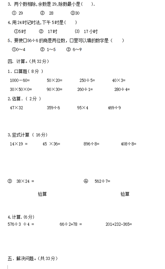 三年级下册数学期末试卷