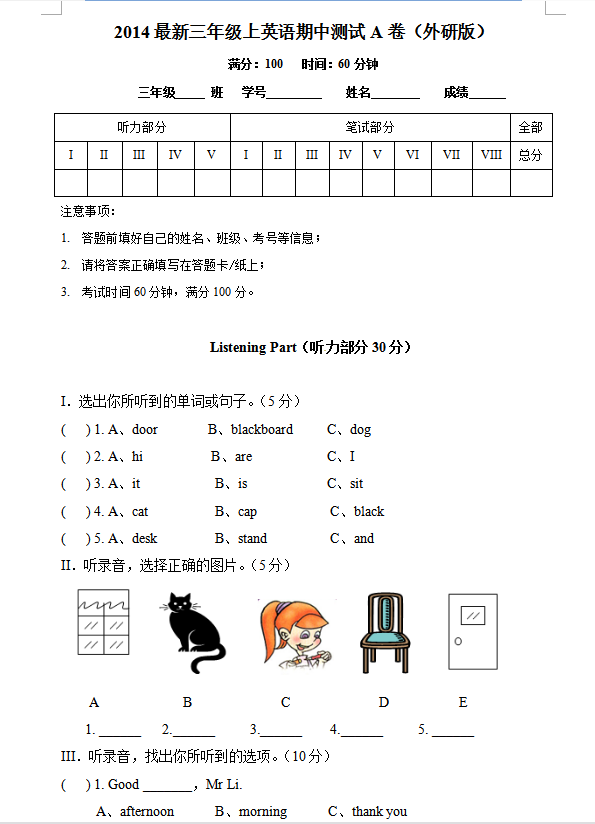 2018年长沙三年级英语上册外研版期中测试卷A