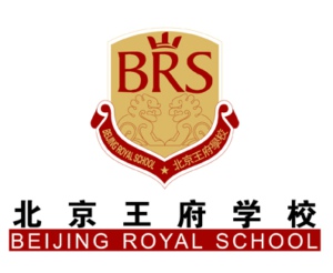 北京昌平国际学校：王府学校