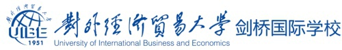 北京朝阳国际学校：对外经济贸易大学剑桥国际学校
