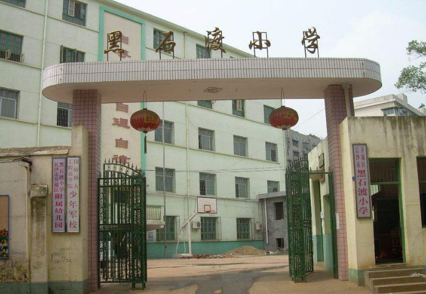 黑石渡小学