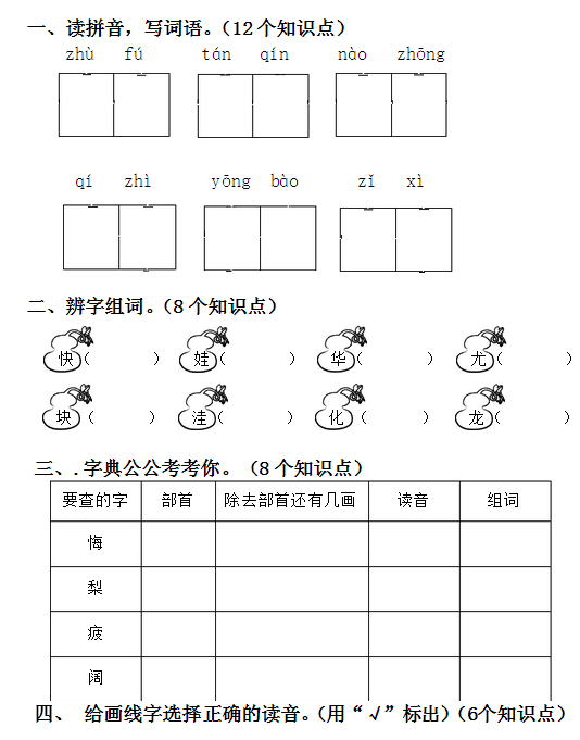 2018年长沙二年级语文上册期中测试卷二