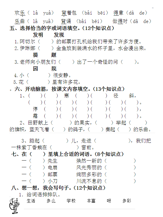 2018年长沙二年级语文上册期中测试卷二