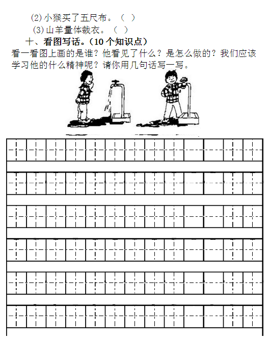 2018年长沙二年级语文上册期中测试卷二