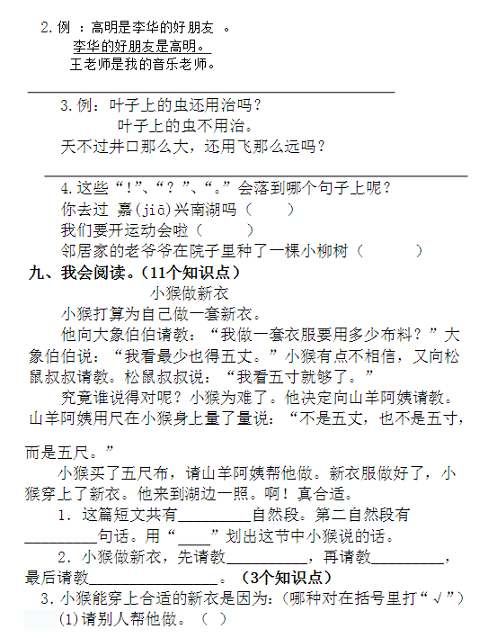 2018年长沙二年级语文上册期中测试卷二