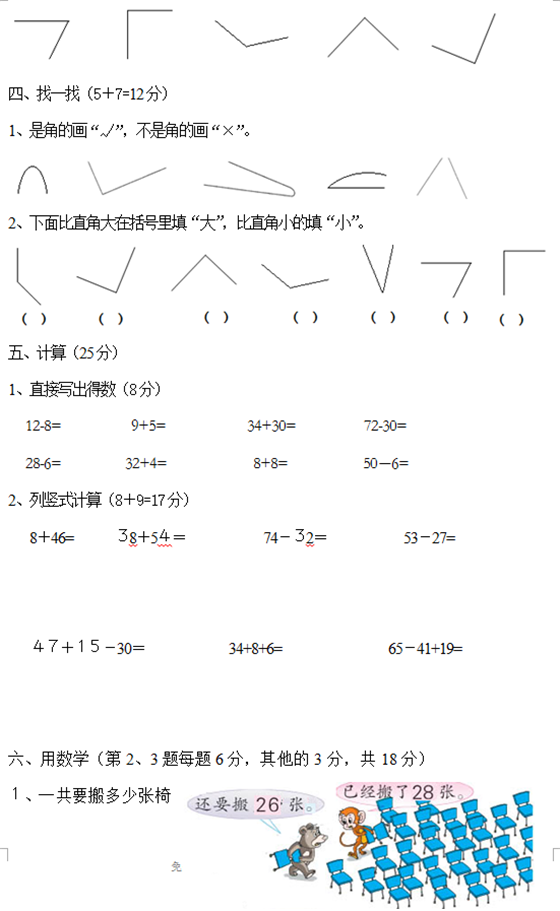 2018年长沙二年级数学上册期中测试卷一