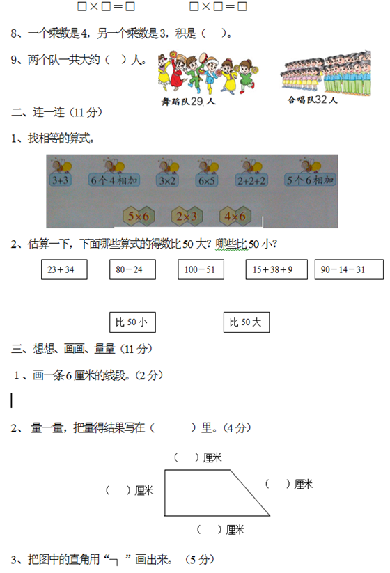 2018年长沙二年级数学上册期中测试卷一