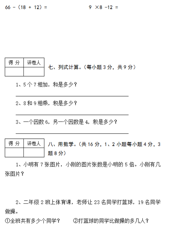 2018年长沙二年级数学上册期末测试卷一