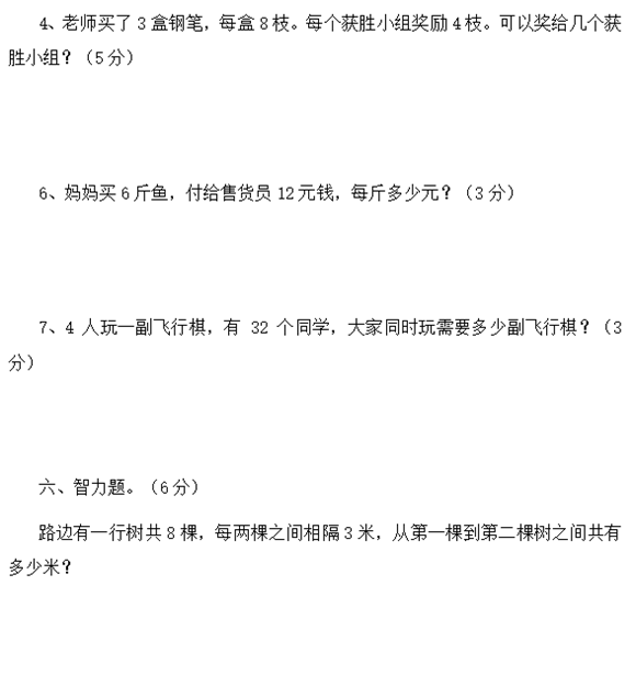 2018年长沙二年级数学下册期中测试卷一