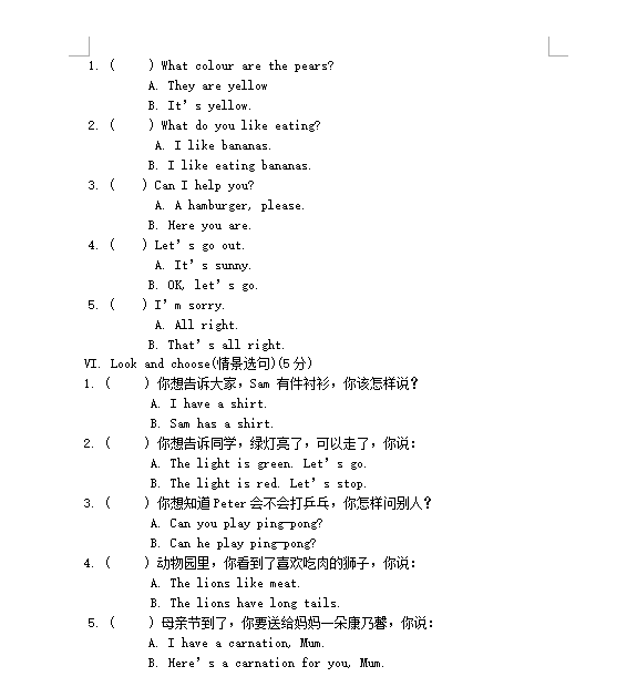 2018年长沙二年级英语下册期末测试卷