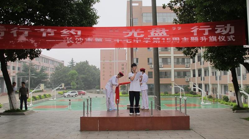 长沙市第三十七中学