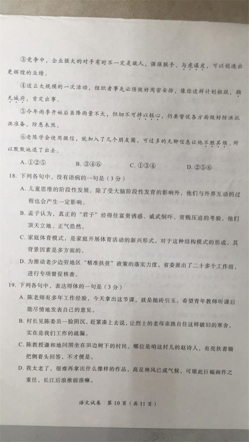 2018广东佛山二模高三语文试卷及答案