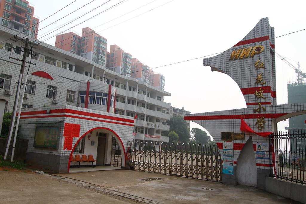 雨花区红花坡小学