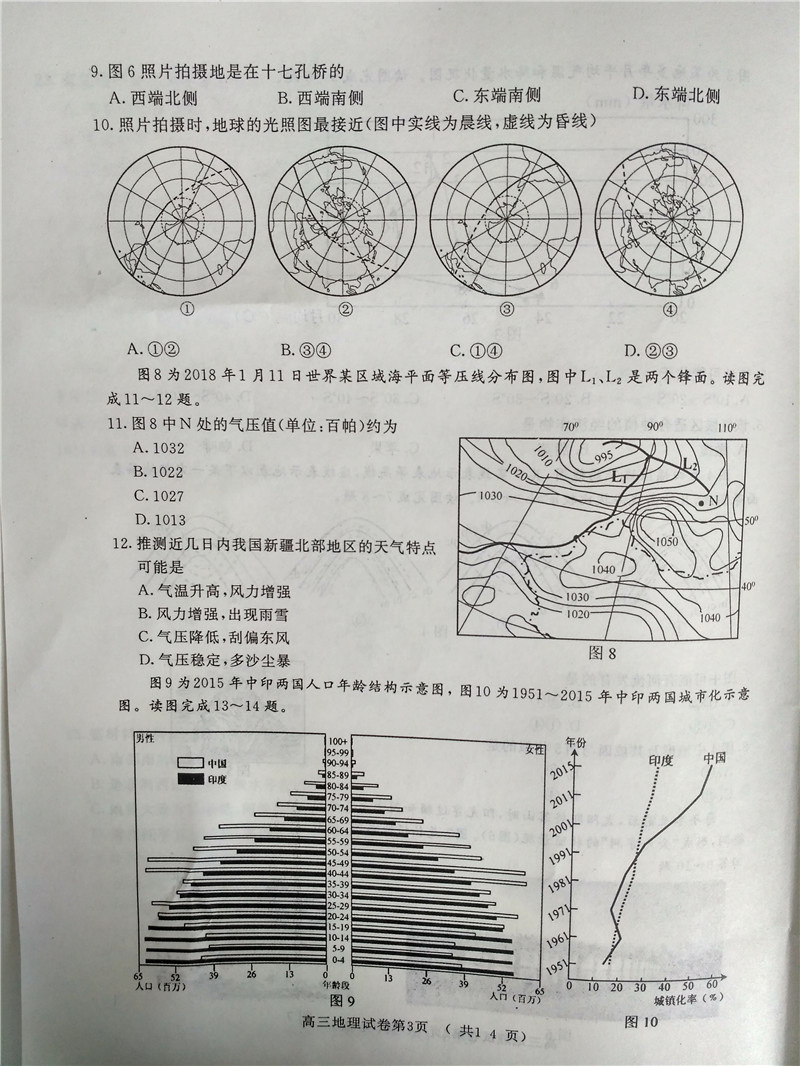 2018江苏南京高三二模地理试卷及答案