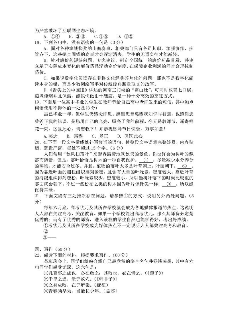 河南2018郑州高三二模语文试题及答案