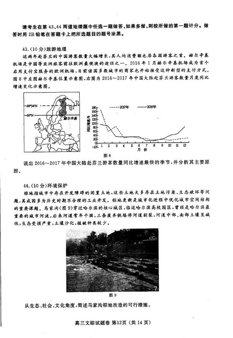 河南2018郑州高三二模文综试题及答案