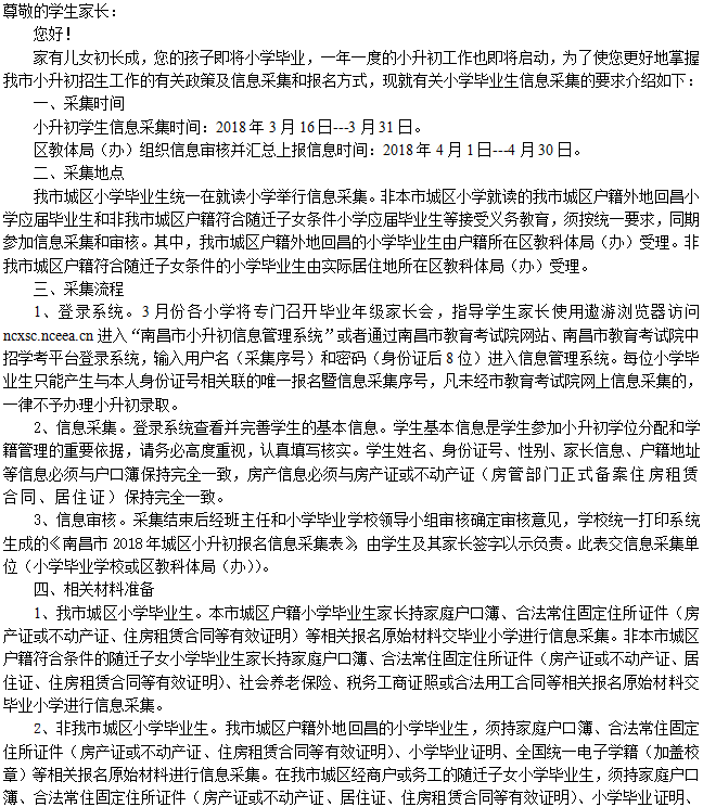 致南昌市2018年城区六年级学生家长的一封信1