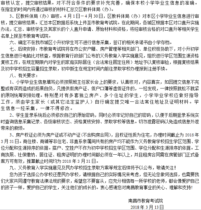 致南昌市2018年城区六年级学生家长的一封信2