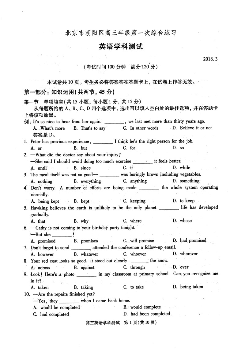 北京2018朝阳区高三一模英语试题及答案