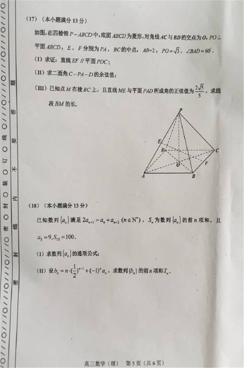 2018天津高三一模数学理试卷及答案