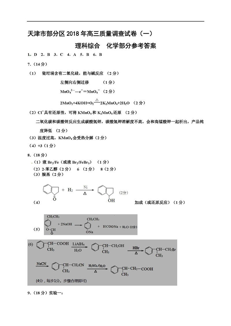 高中理综