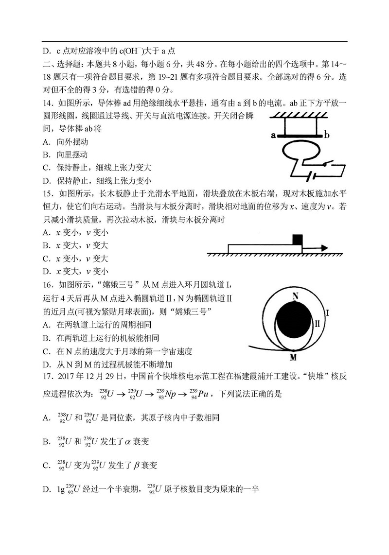 2018山东潍坊高三一模理综试卷及答案