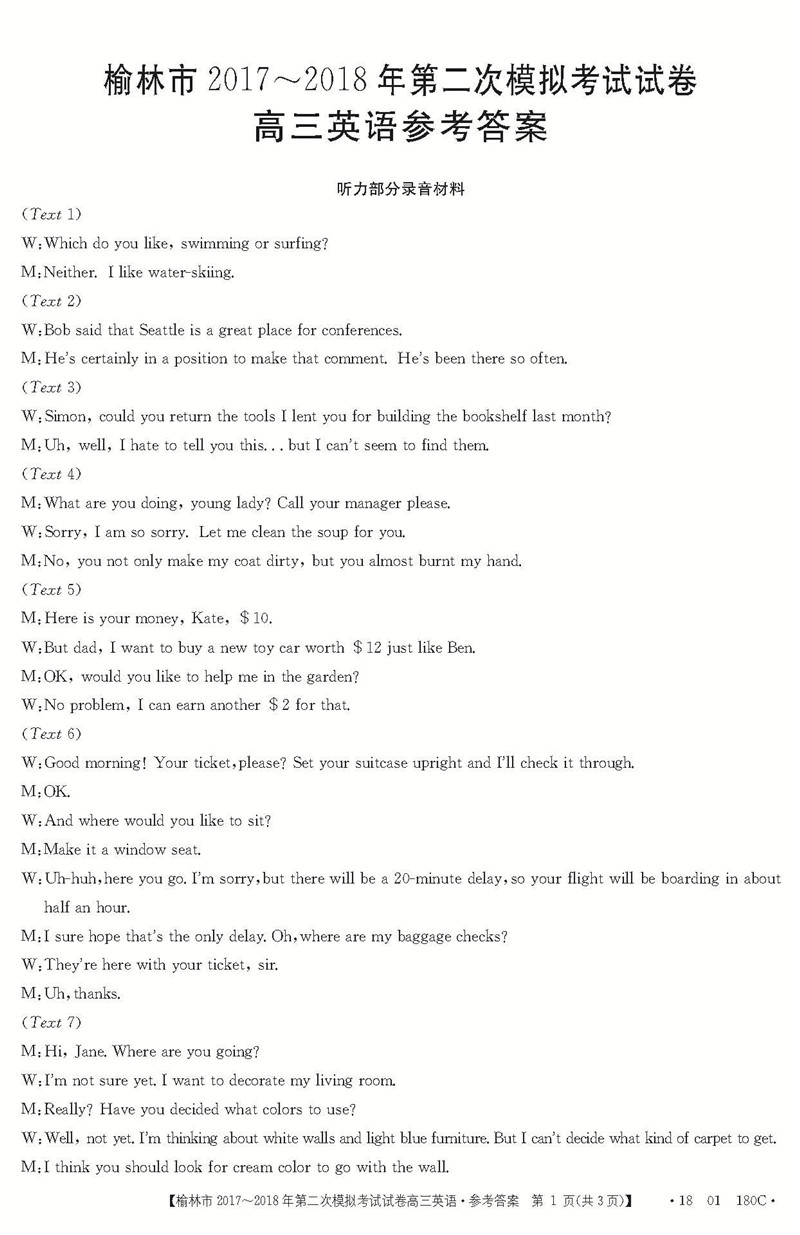 2018陕西榆林二模高三英语试卷及答案