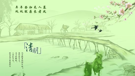 清明节