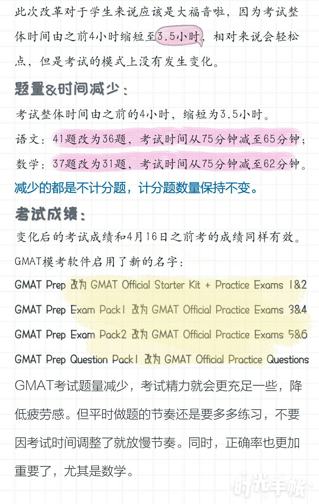 GMAT考试4月迎来新变化