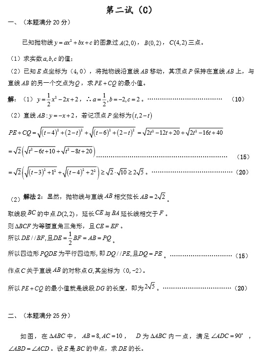 2016年全国初中数学联赛九年级试题及答案