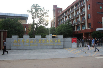南昌外国语九里象湖城学校