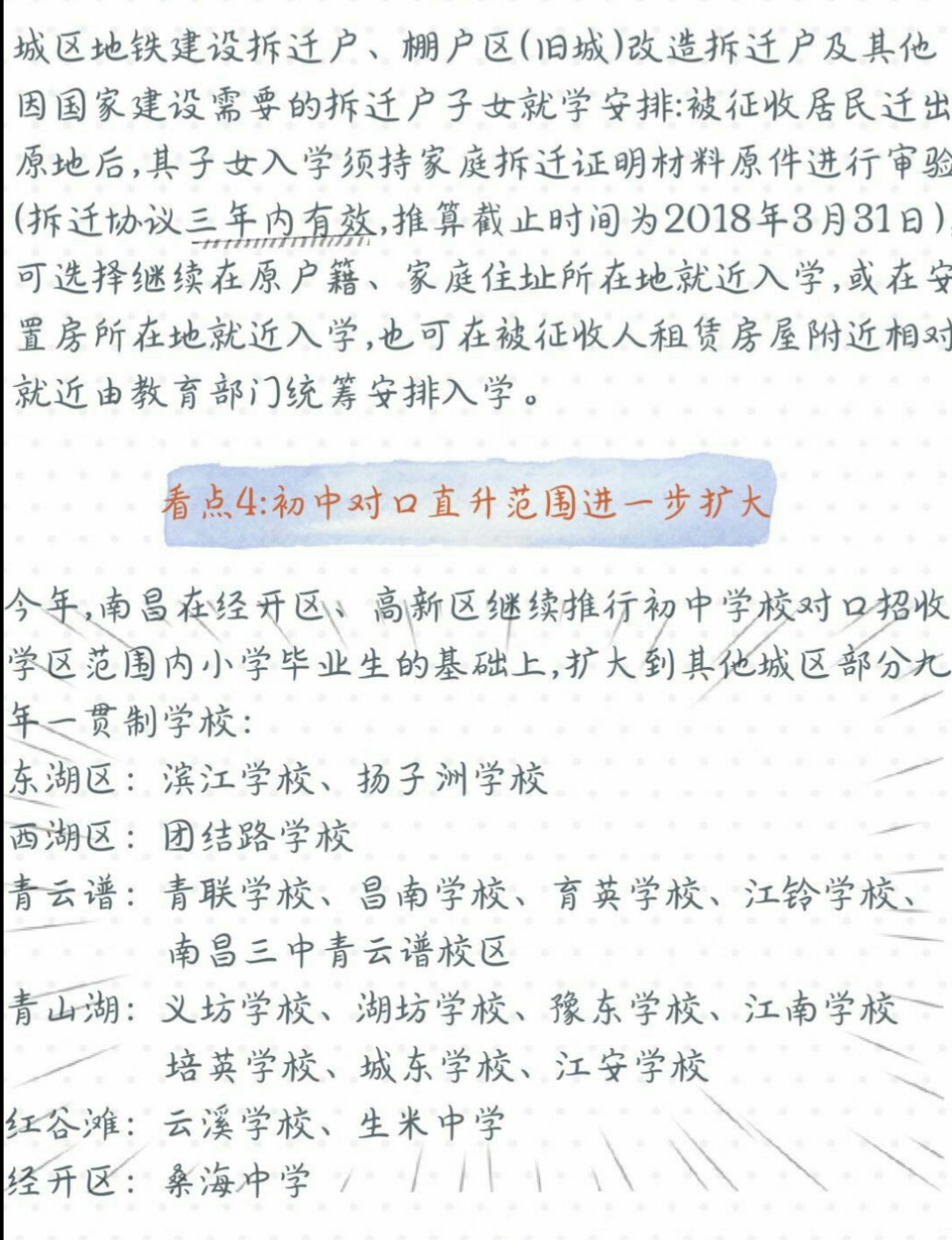 2018年秋季南昌公办初中招生看点2