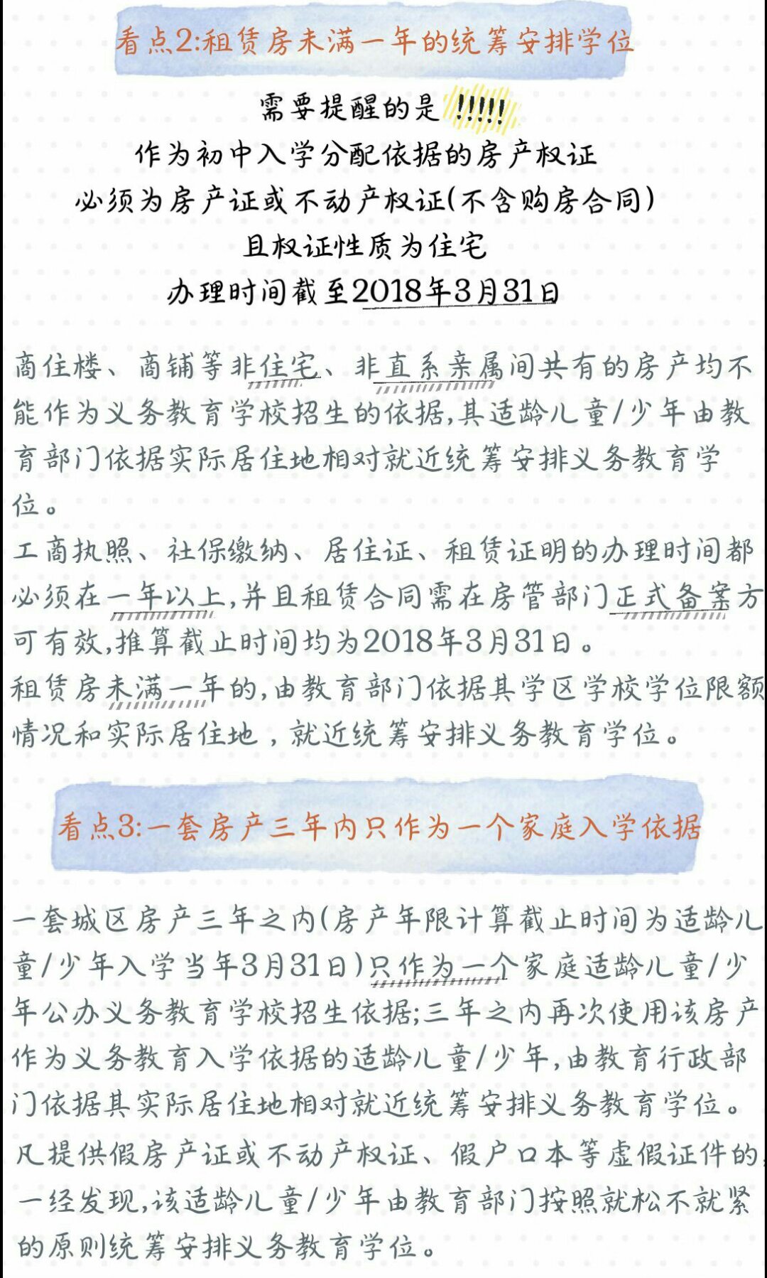2018年秋季南昌公办初中招生看点1