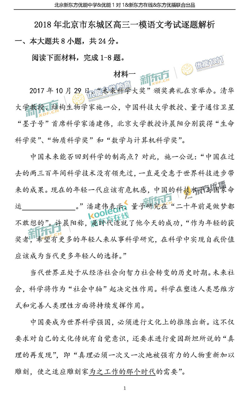 新东方:2018东城一模高三语文试卷答案逐题解