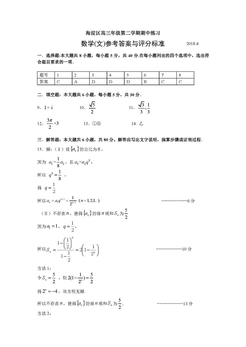 北京2018海淀一模高三数学文试卷及答案