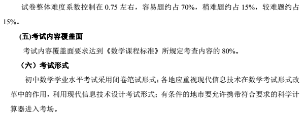 2017年长沙中考数学考试说明