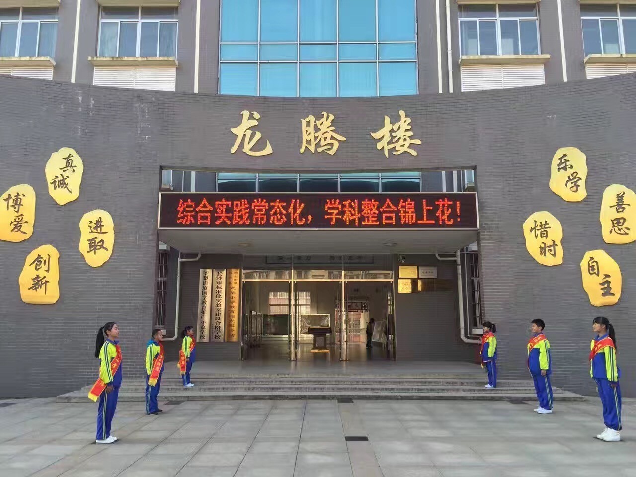 长沙县龙华小学