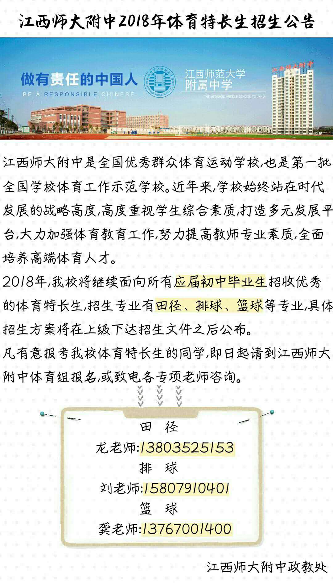 2018年江西师大附中体育特长生招生公告