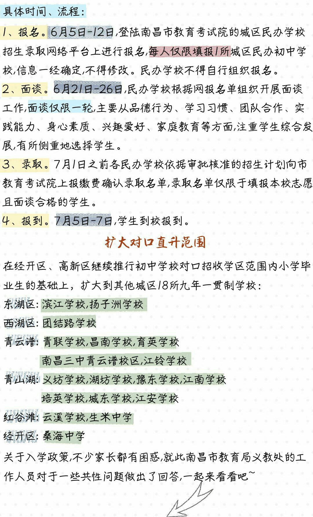 2018秋季南昌中小学新生报名政策三大变化，民校招生一同步三统一及扩大对口直升范围