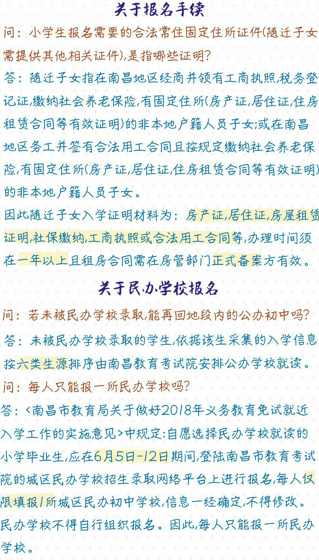 2018秋季南昌中小学新生报名热门提问解答:报名手续及民校招生