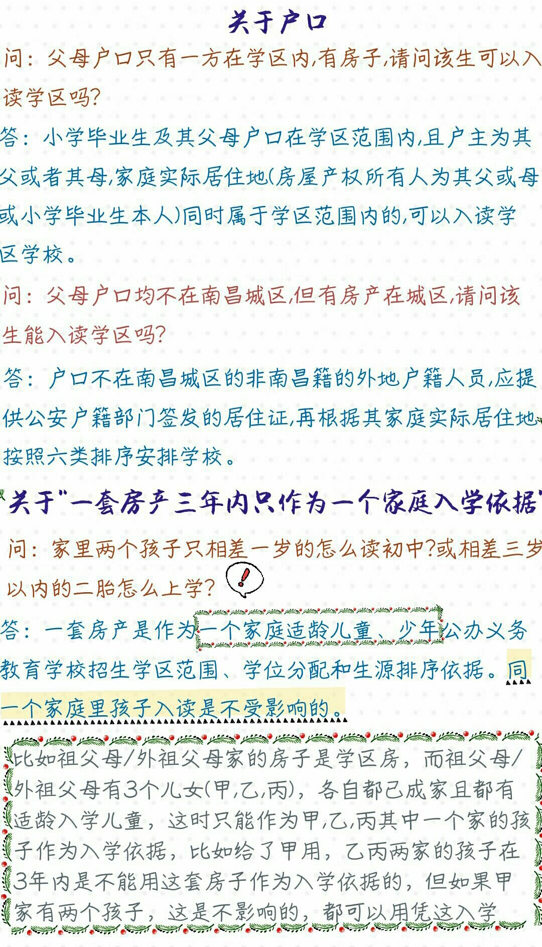 2018秋季南昌中小学新生报名热门提问解答:户口及一套房产三年内入学依据
