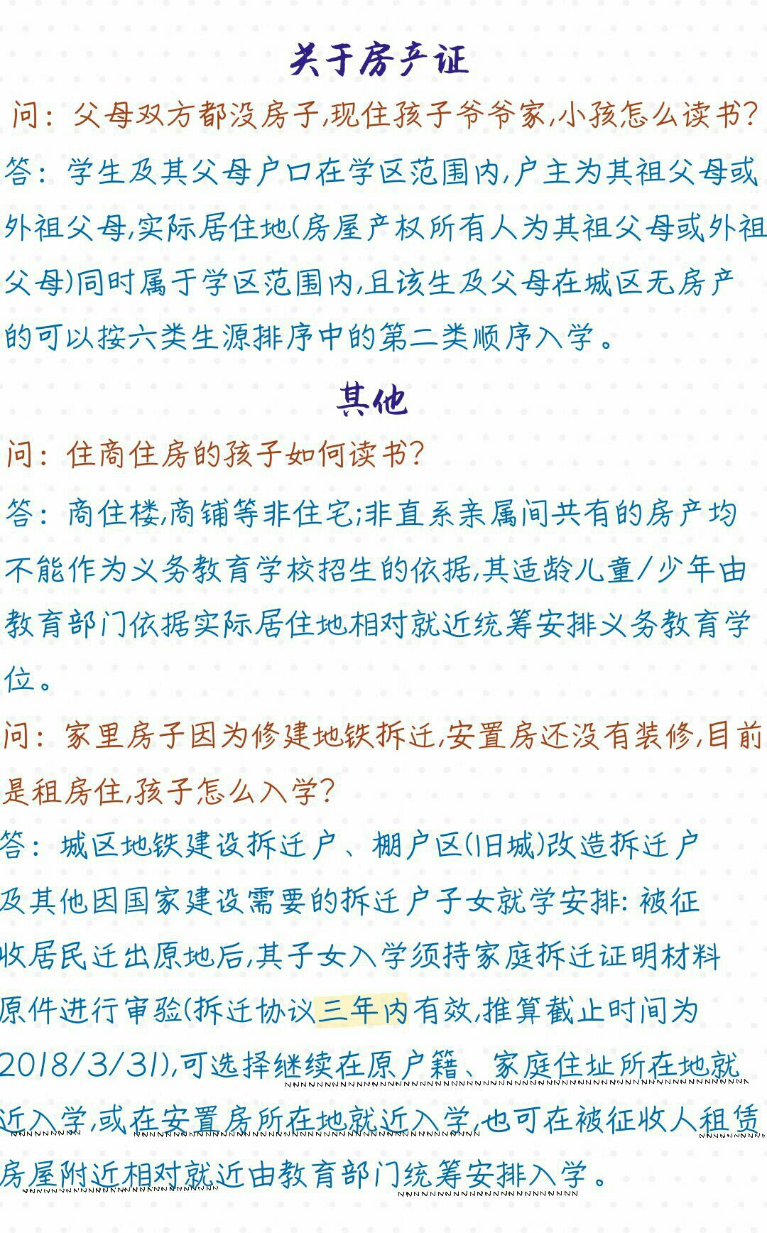 2018秋季南昌中小学新生报名热门提问解答:房产证及其他
