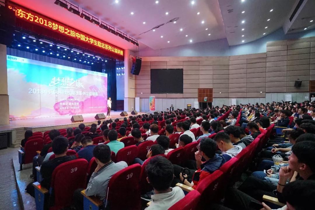 梦想之旅今日起航，首站华东交通大学圆满落幕！2