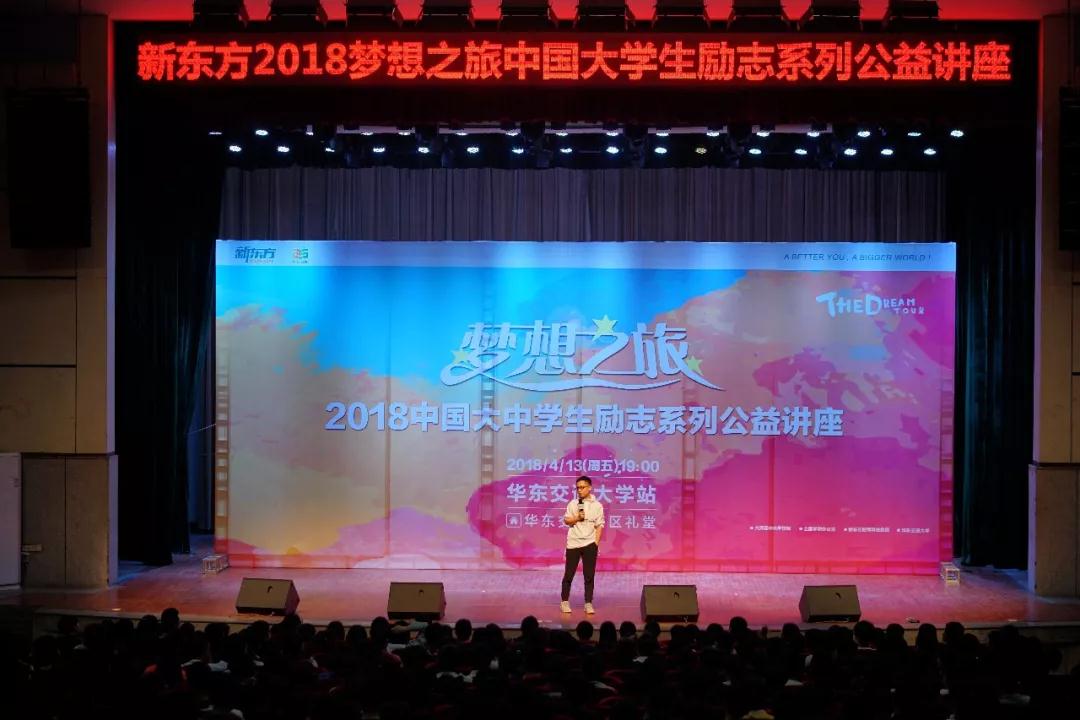 梦想之旅今日起航，首站华东交通大学圆满落幕！4
