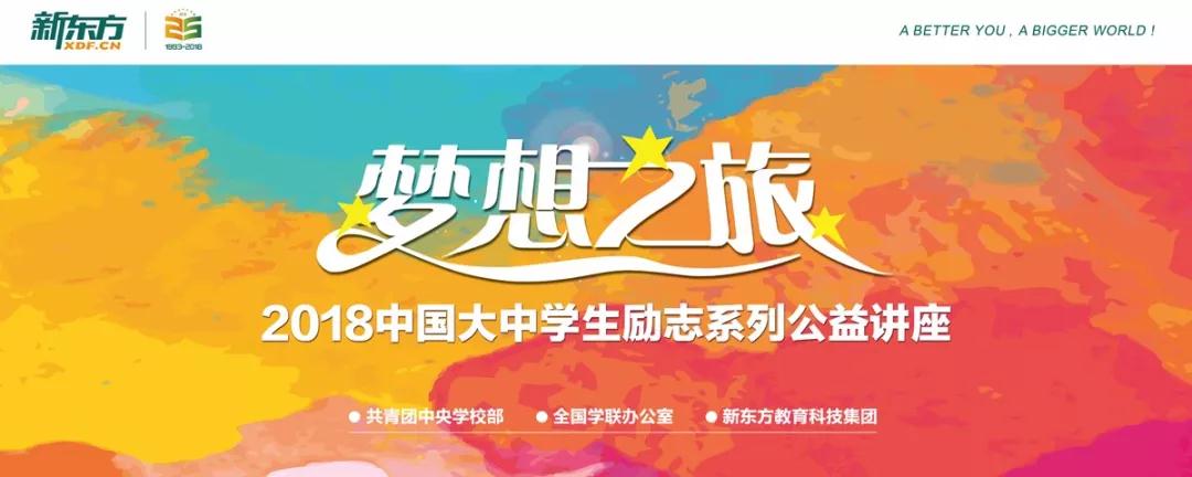 梦想之旅今日起航，首站华东交通大学圆满落幕！10