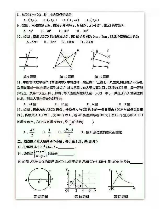 2017年长沙中考数学真题试卷及答案（一）