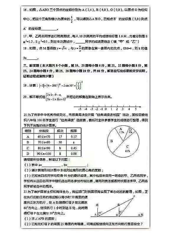 2017年长沙中考数学真题试卷及答案（一）