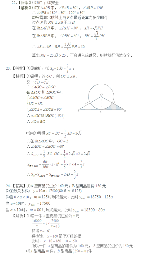 2017年长沙中考数学真题试卷及答案（二）